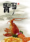 龙虾