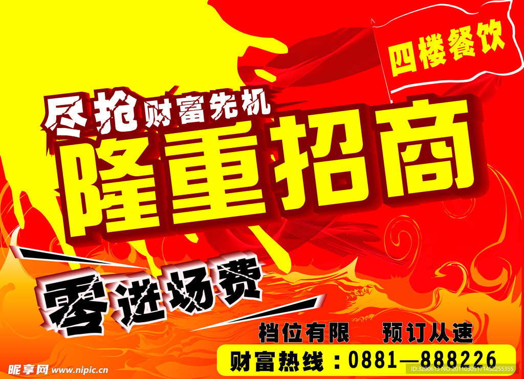 隆重招商