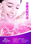 正确洗脸方法