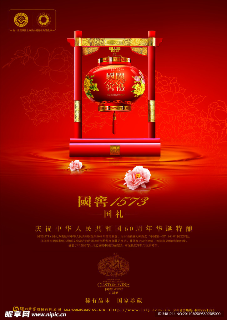 国窖