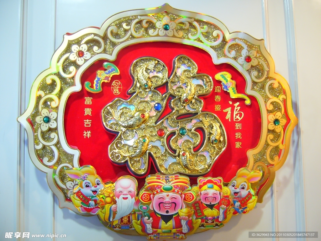 春节祈福