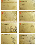 中国古典名片