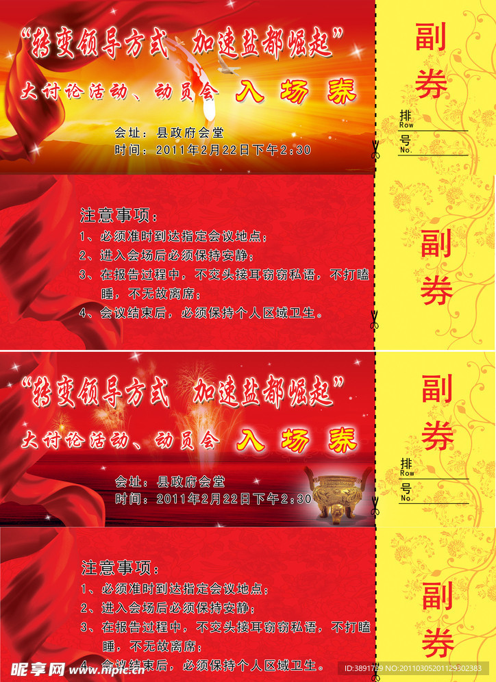 入场券