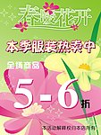 春暖花开