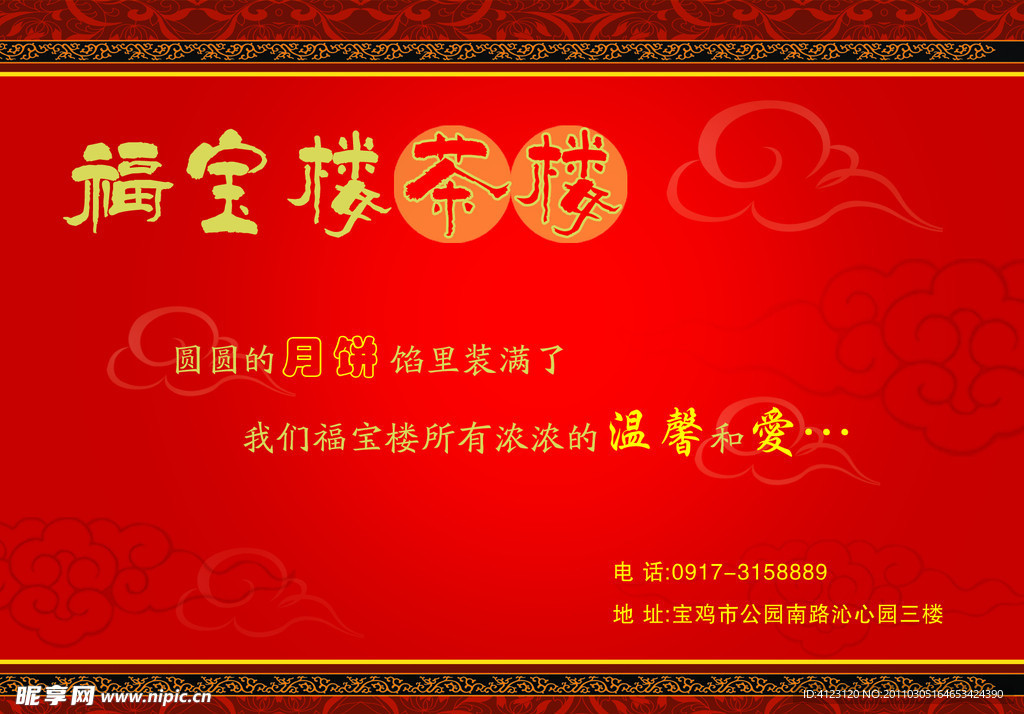 月饼包装盒封底