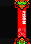 物业经典画册封面