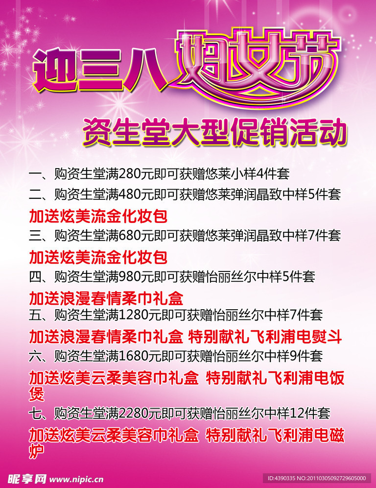三八 妇女节