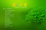 莲的心事