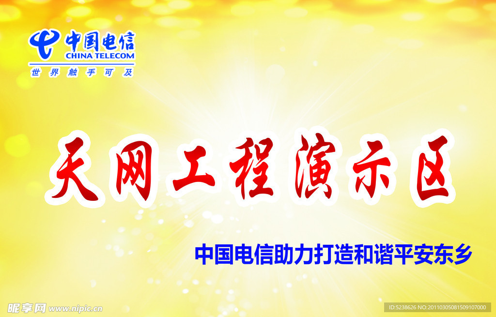 中国电信