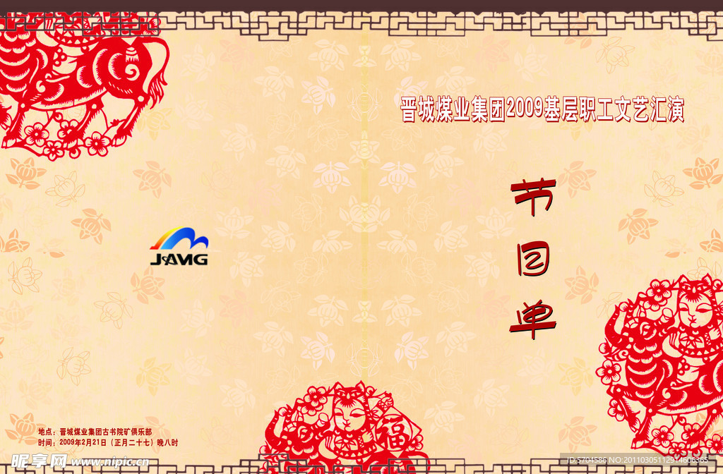晋城煤业集团