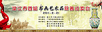 书画艺术品慈善拍卖会背景