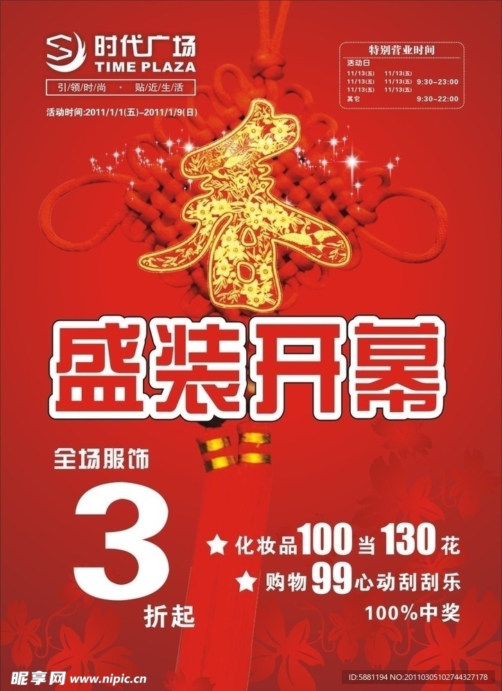盛装开幕