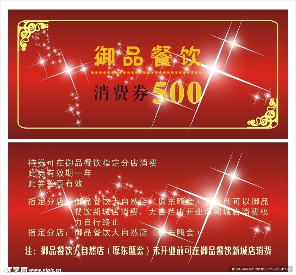 消费券