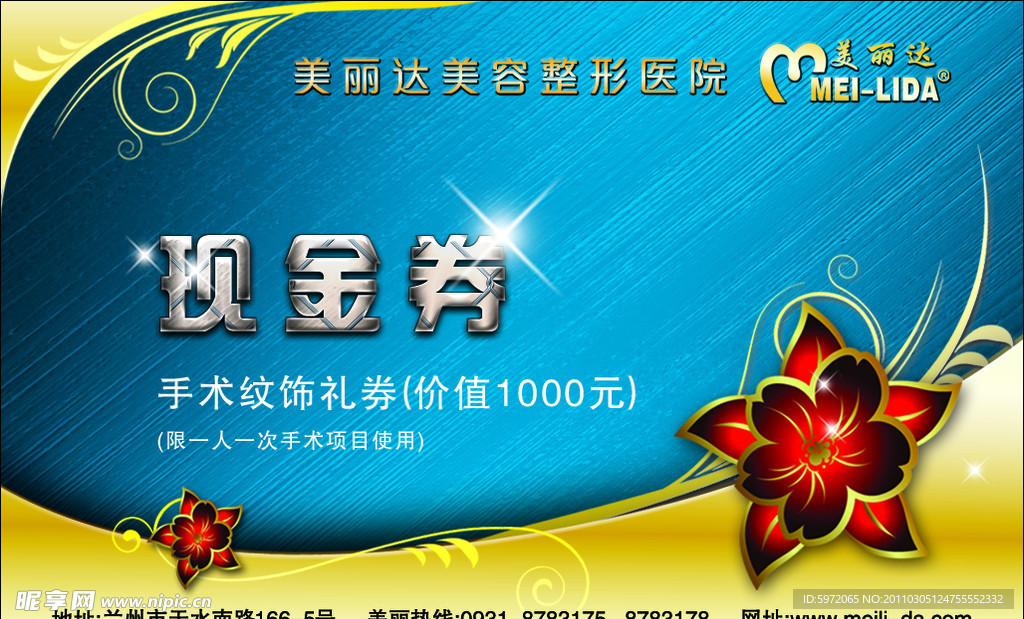 现金券