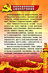 党建制度