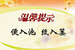 卫生间提示牌