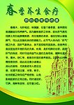 春季养生食疗