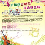 大榕树合唱团开始招生啦