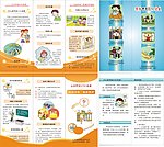 甲型流感宣传单