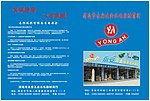 五金水电器材商行