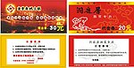 现金券