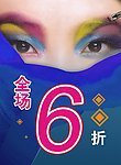 三月女人海报