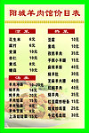 价格表