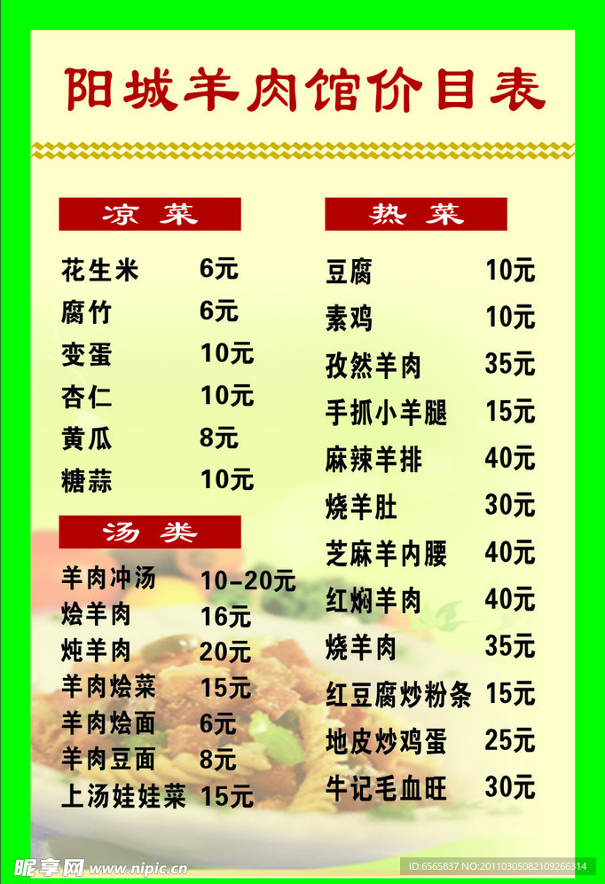 价格表