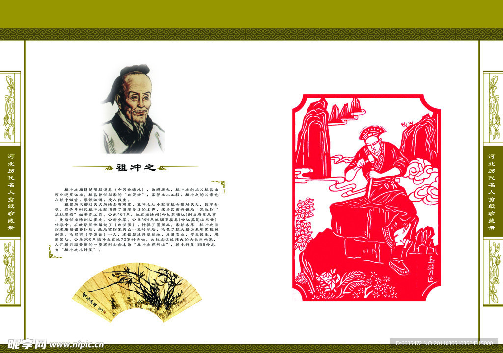 剪纸手册