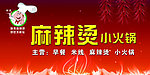 麻辣烫门头