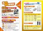 充话费送手机