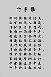 太极口诀打手歌
