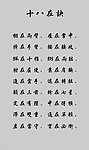太极口诀十八在歌