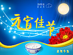 元宵节