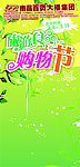 购物节