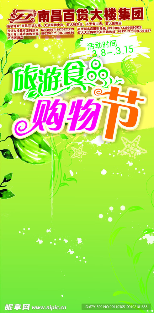 购物节