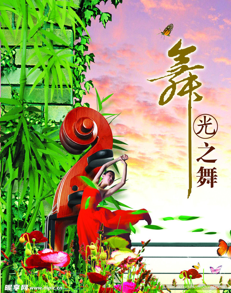 舞光