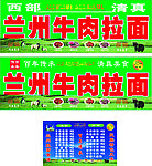 兰州拉面招牌价格表