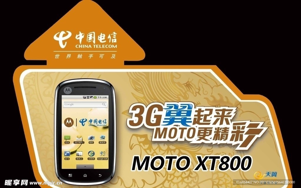 MOTO XT800异形地贴
