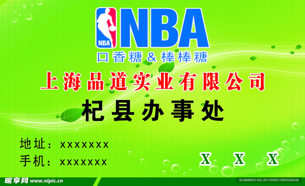 NBA口香糖名片