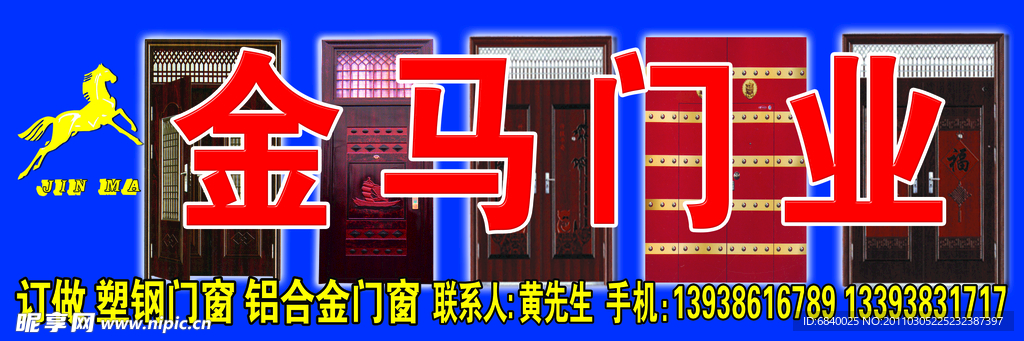 金马门业