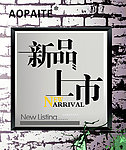 新品上市