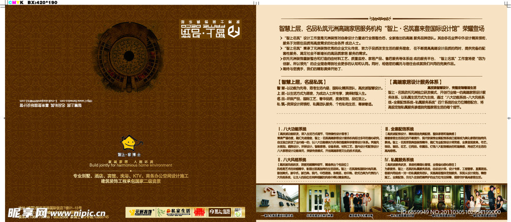 智上联盟折页