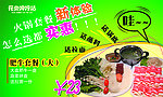火锅海报