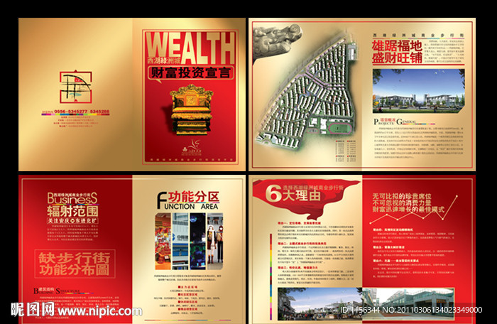 商业地产 楼书 折页