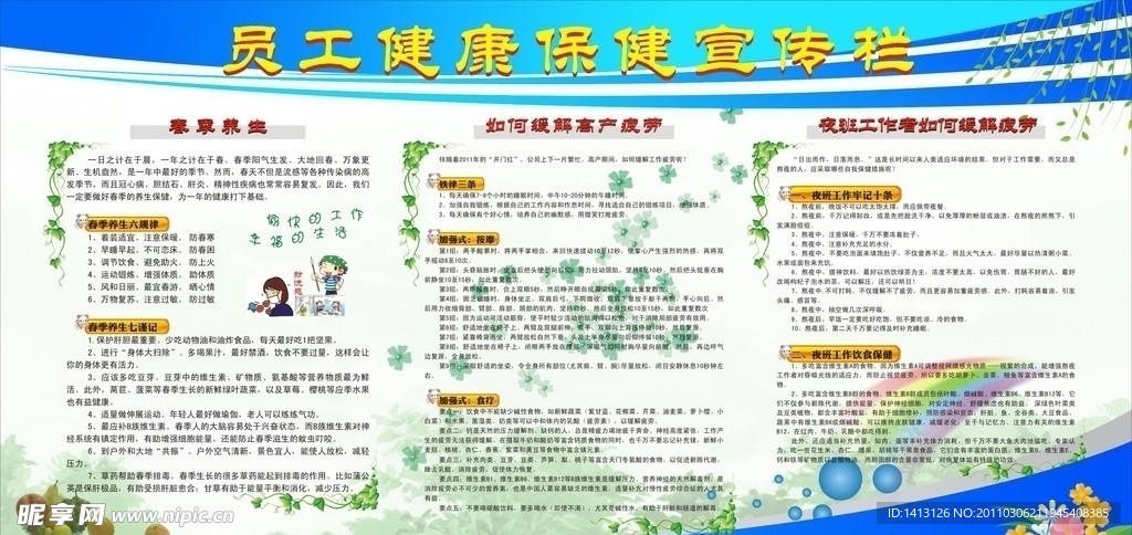 员工健康保健宣传栏