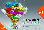 联通海报 一卡充（分层精细）