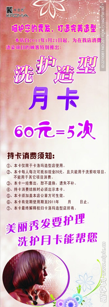美发月卡