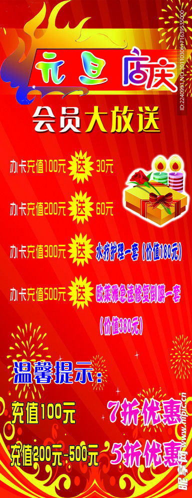 元旦店庆展架