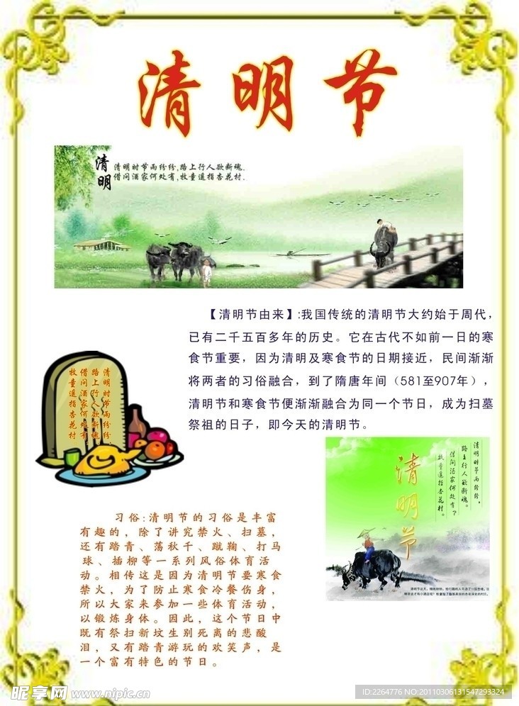 清明节展板